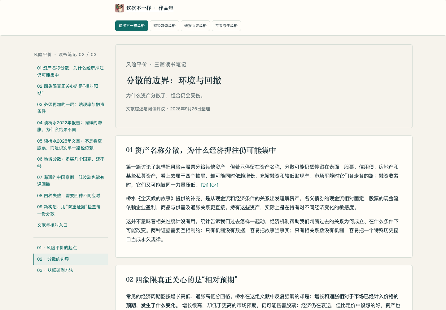 风险平价专题二：适用环境和回测页面预览