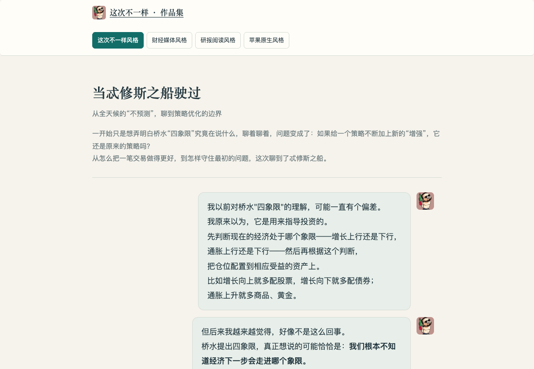 当忒修斯之船驶过页面预览